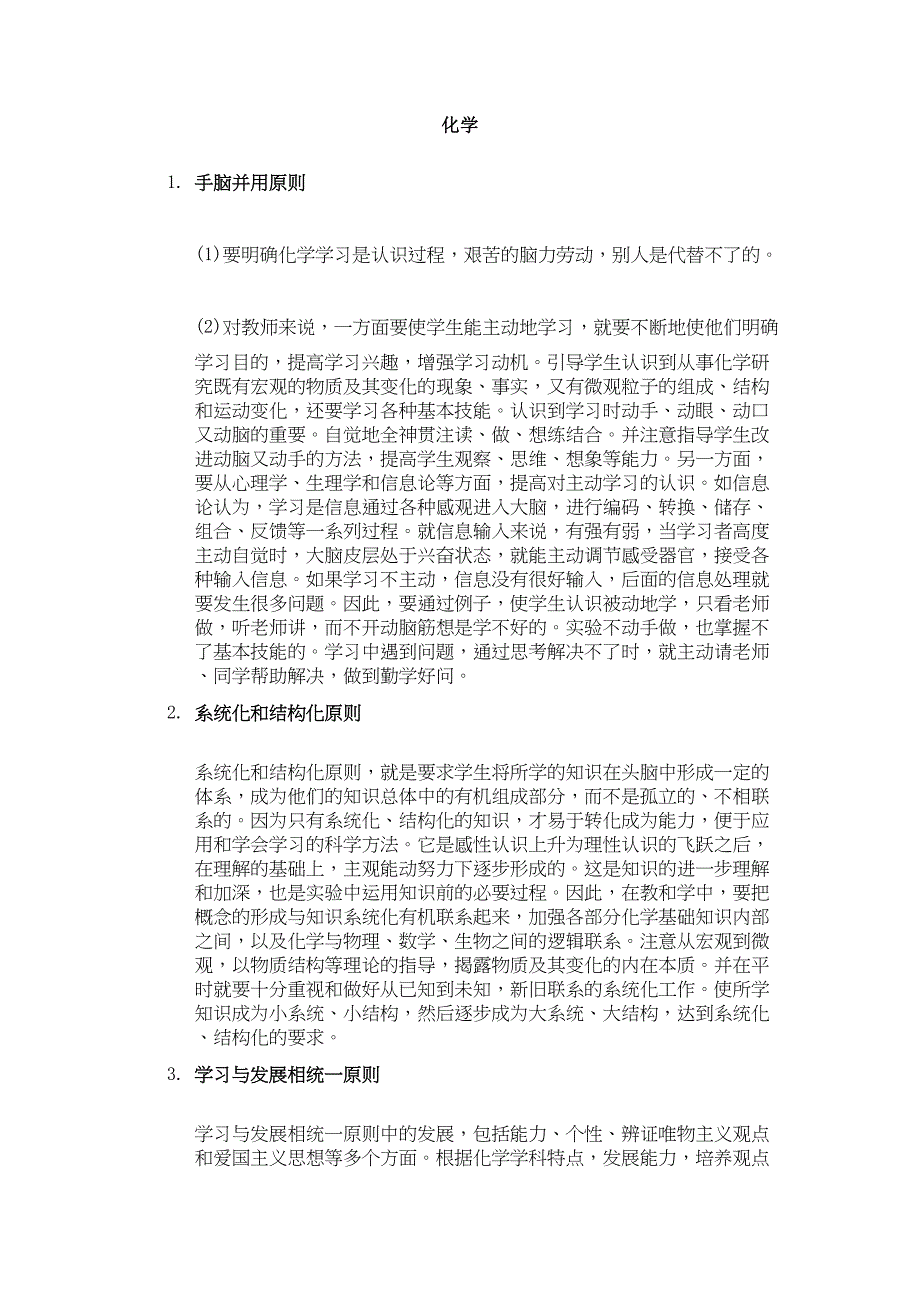 高中各科经典学习方法(值得收藏)(DOC 13页)_第4页