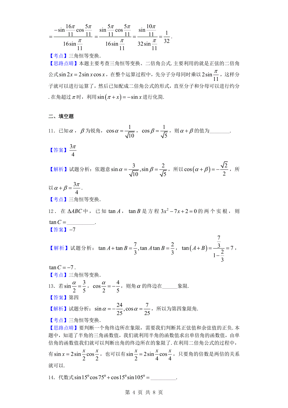 2017年河北武邑中学高三上学期周考(8.21)数学（理）试题（解析版）_第4页