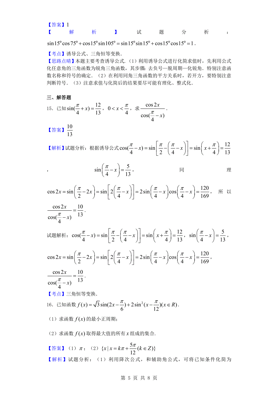 2017年河北武邑中学高三上学期周考(8.21)数学（理）试题（解析版）_第5页