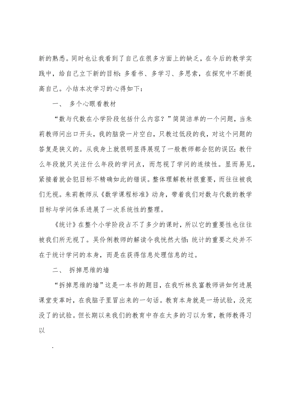 课程改革集中培训学习心得(多篇).docx_第3页