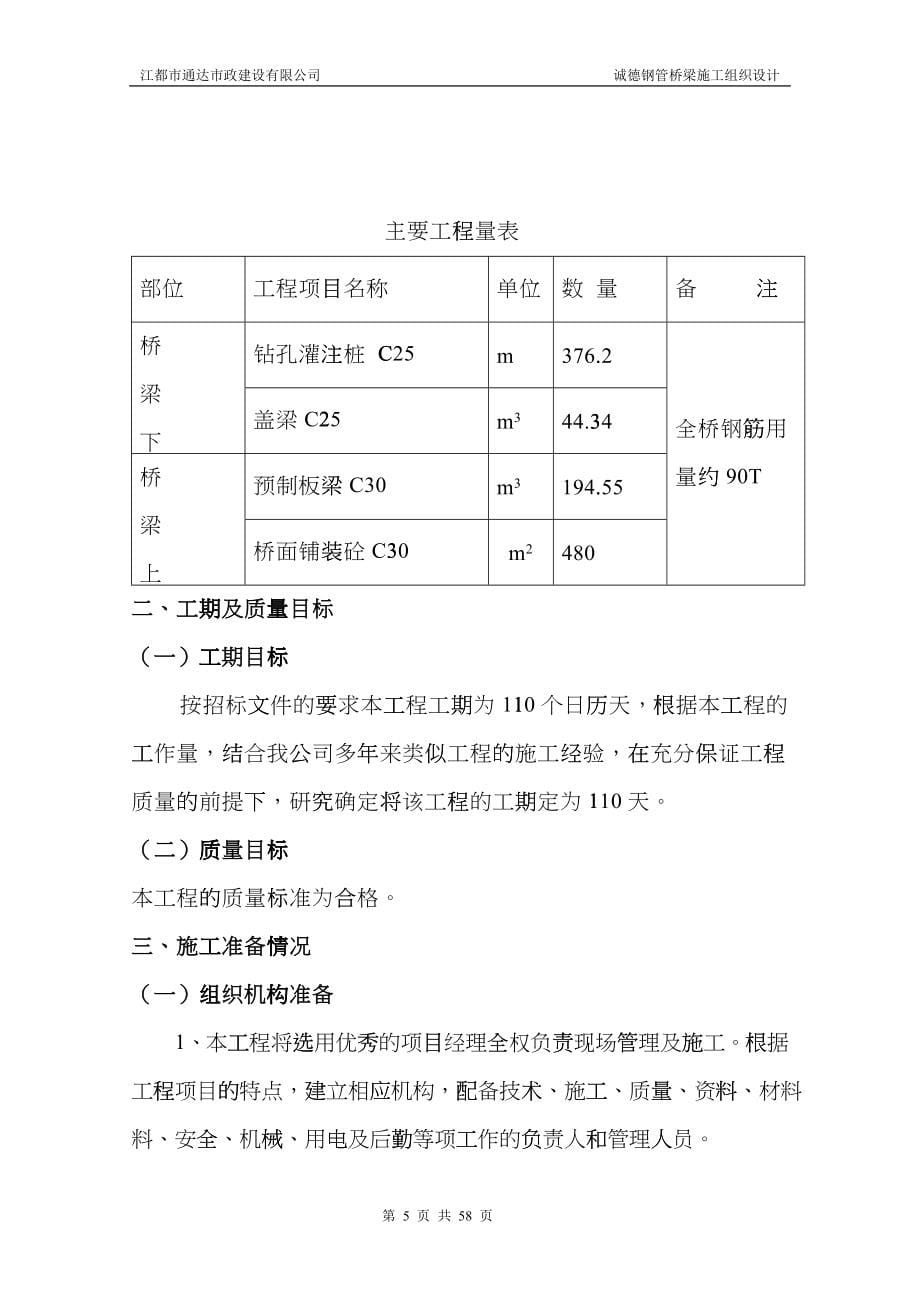 厂区北大门桥梁工程施工组织设计biqj_第5页