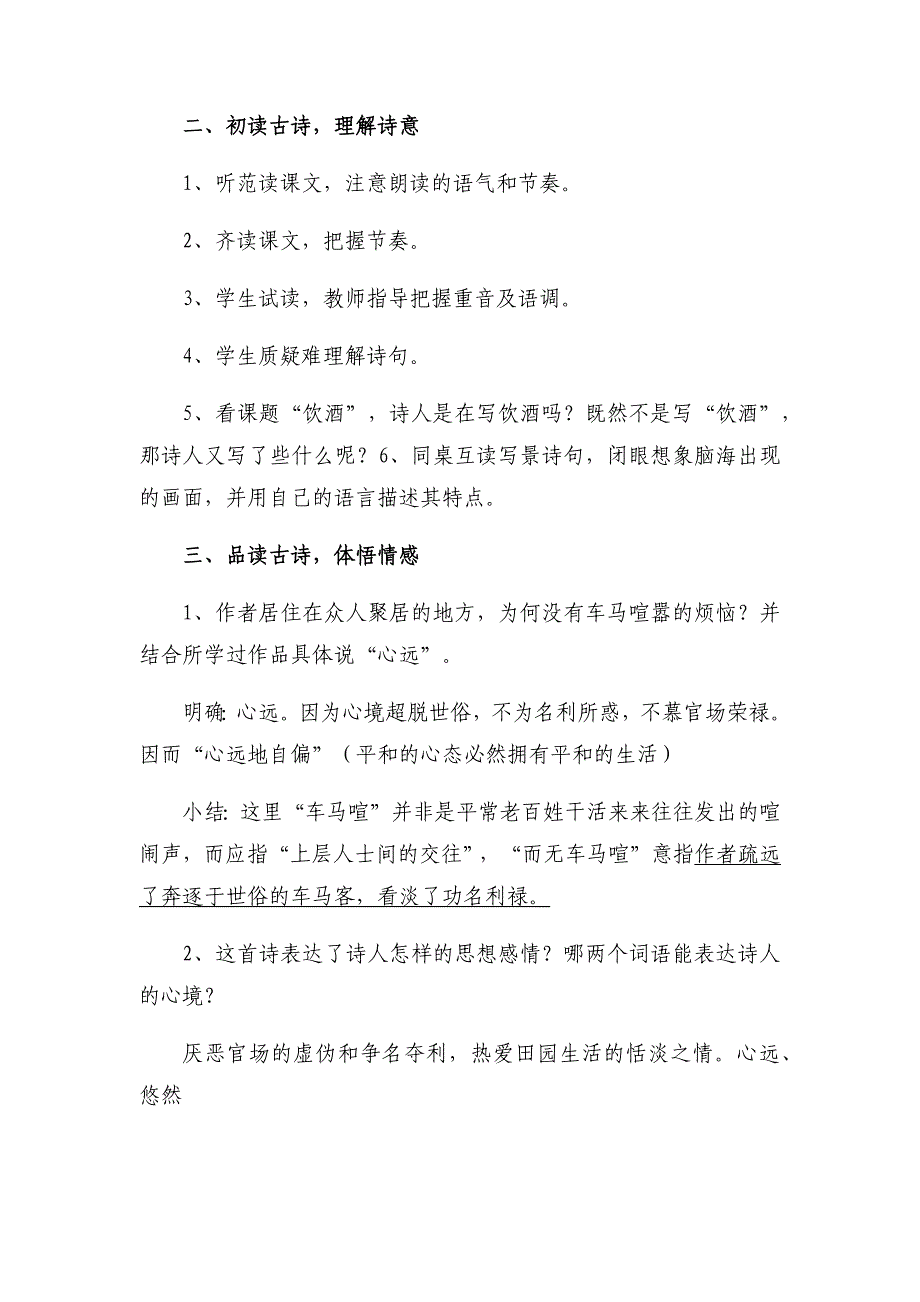 饮酒（其五）1.docx_第2页