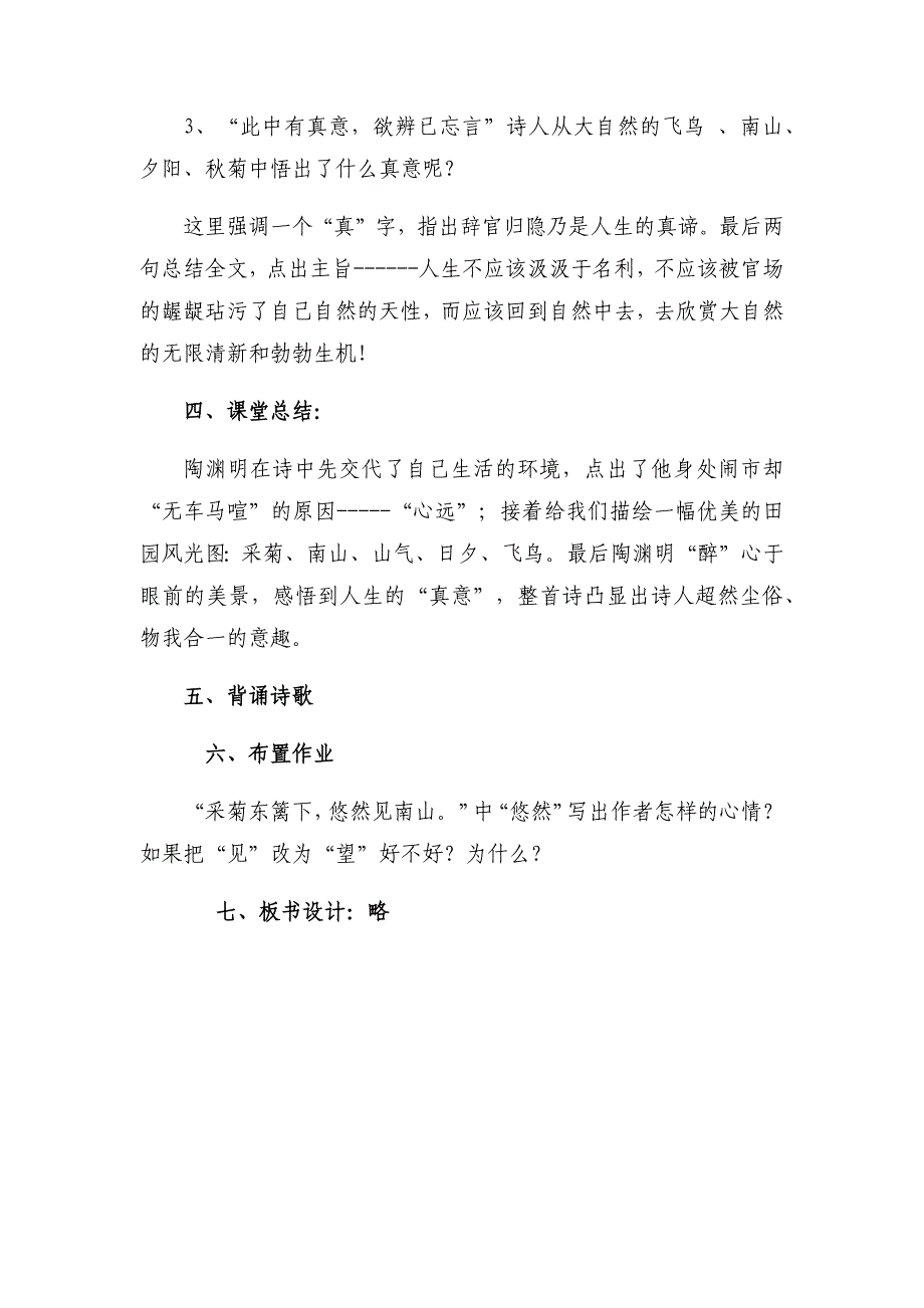 饮酒（其五）1.docx_第3页