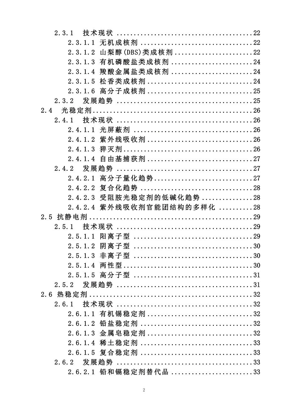 国内外塑料助剂的发展现状与展望_第3页