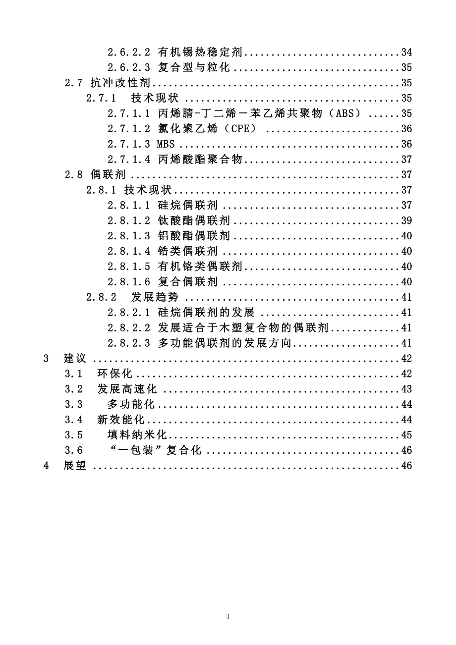 国内外塑料助剂的发展现状与展望_第4页