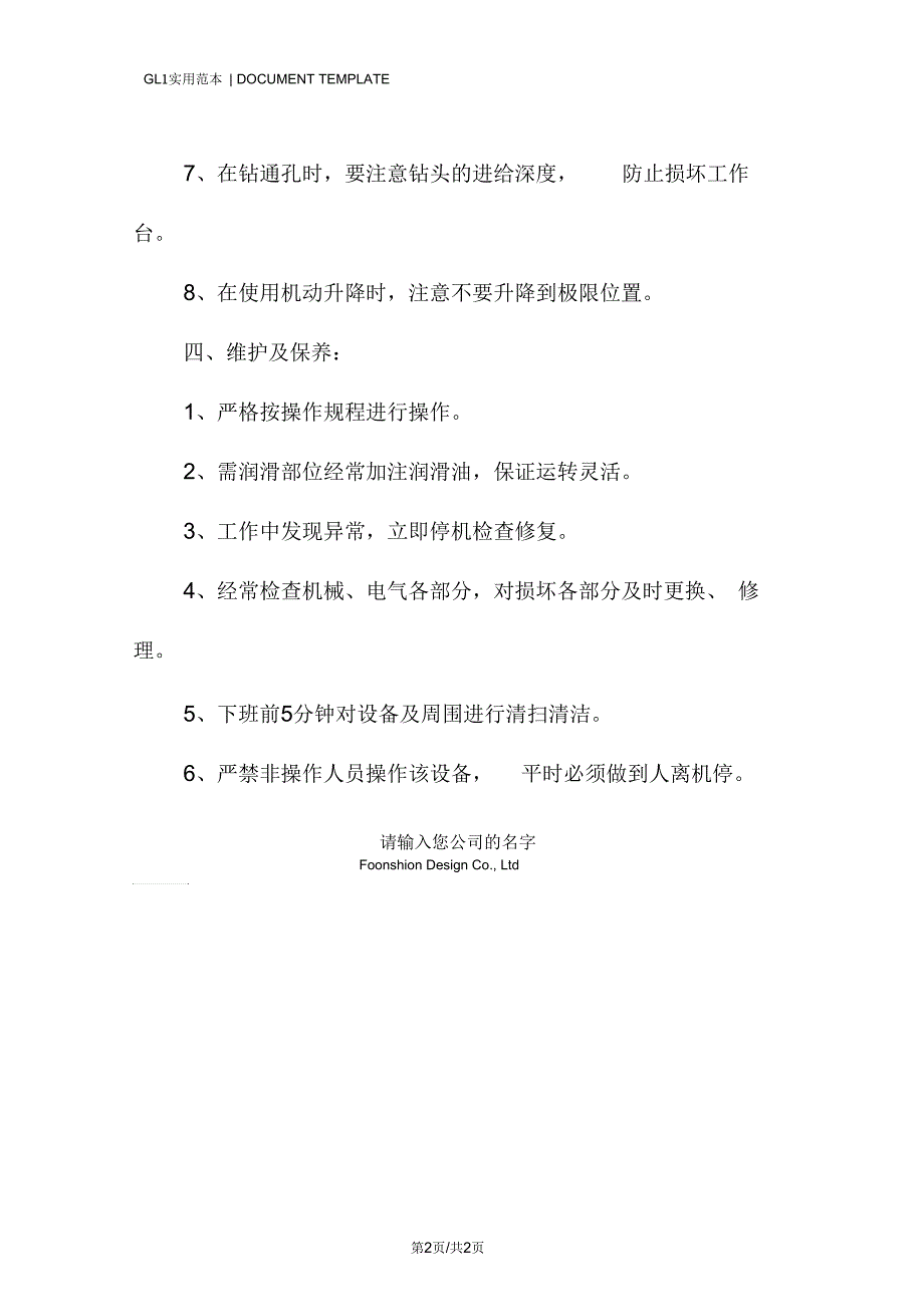 钻床攻丝机安全操作规程模板_第2页