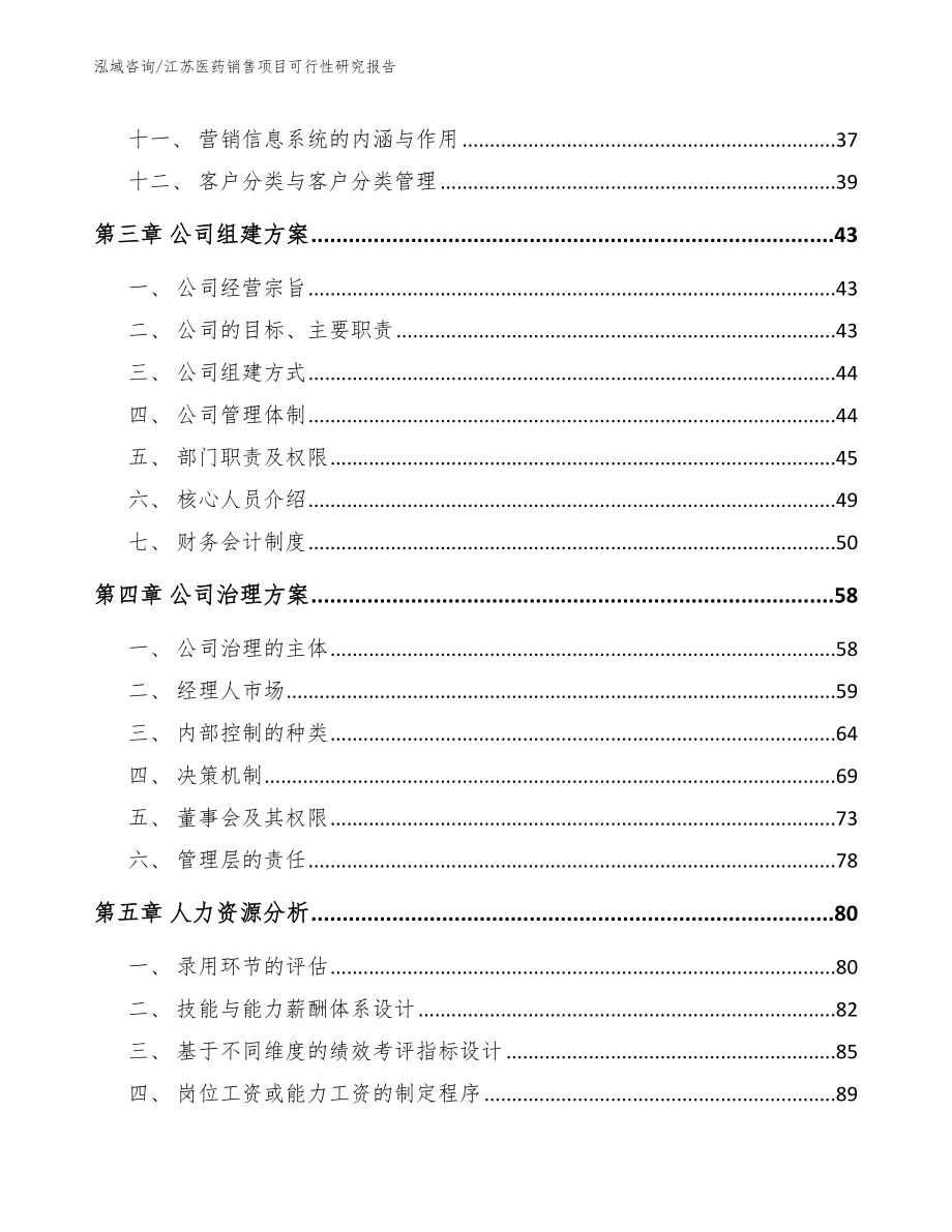 江苏医药销售项目可行性研究报告范文模板_第2页