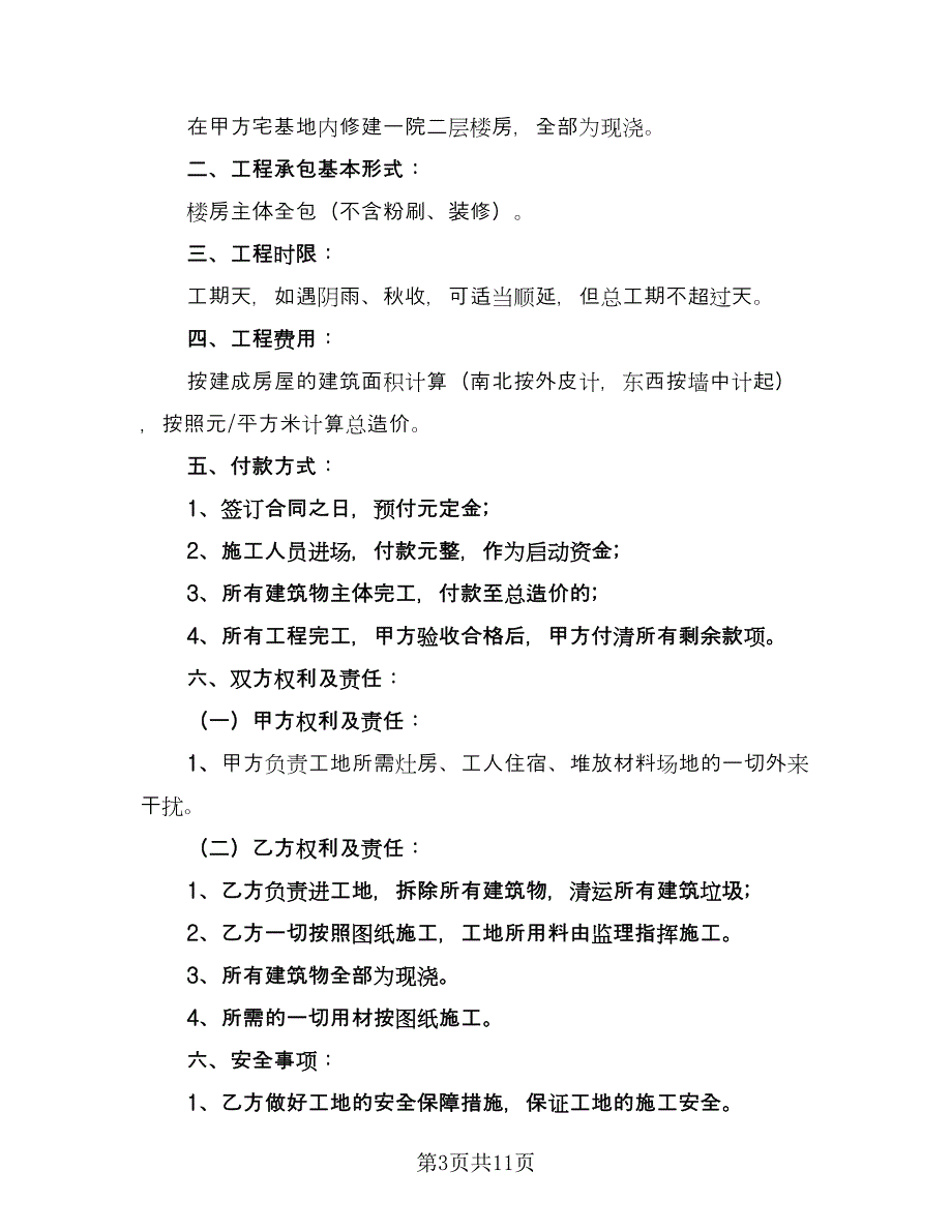 宅基地分家析产协议书标准范文（七篇）.doc_第3页