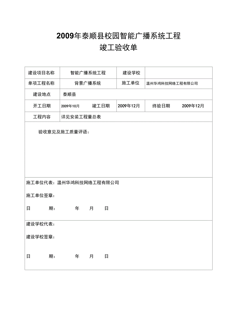 2009年泰顺县校园网工程竣工验收单(精)_第2页