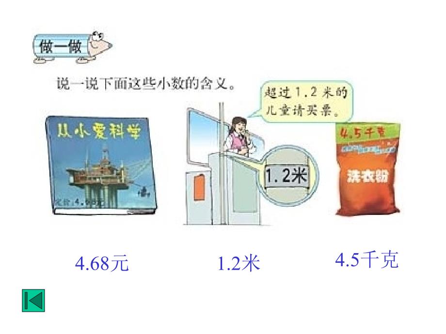 《生活中的小数》PPT课件（人教版数学四年级下册教材第67-68页）_第3页