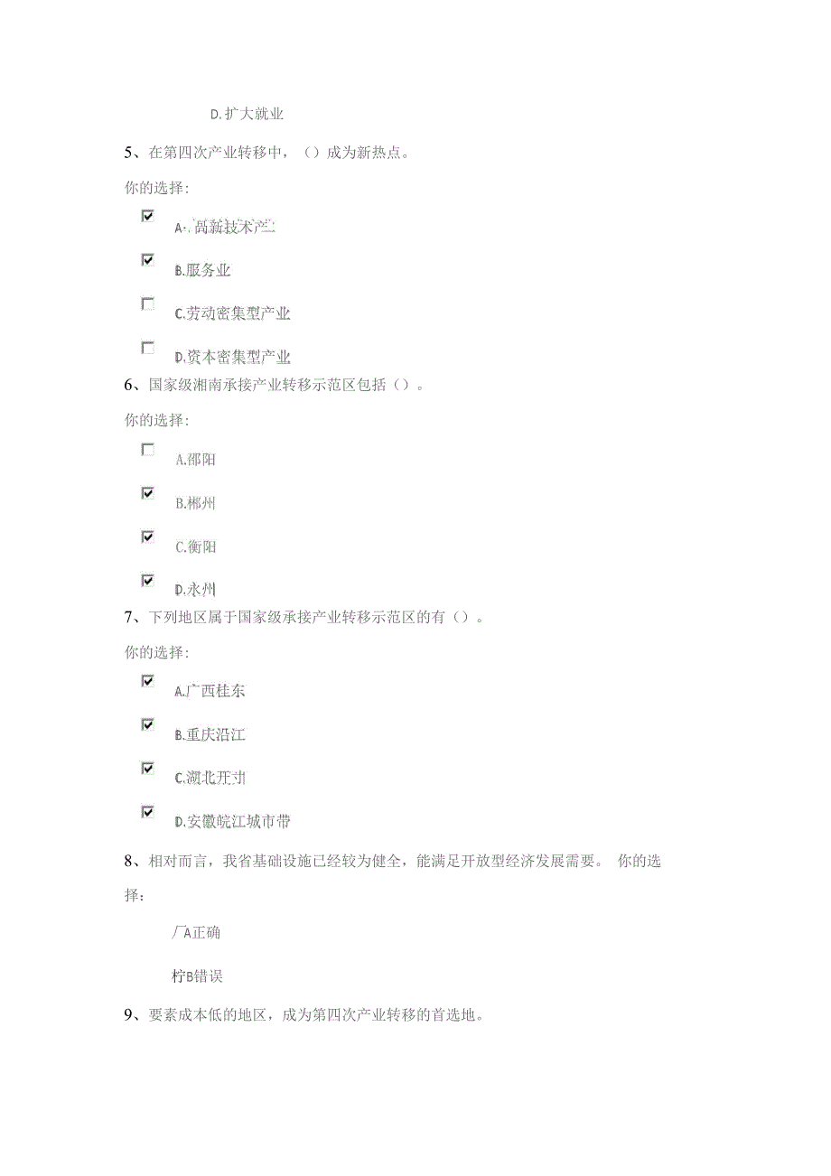 加快承接产业转移步伐(第二卷)_第2页