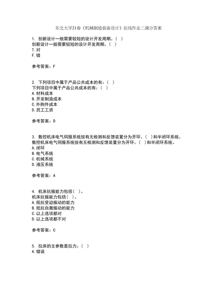 东北大学21春《机械制造装备设计》在线作业二满分答案_57_第1页