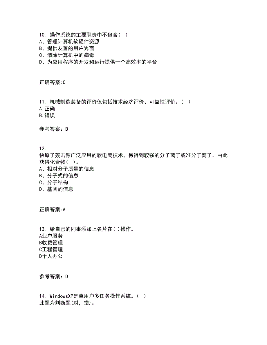 东北大学21春《机械制造装备设计》在线作业二满分答案_57_第3页