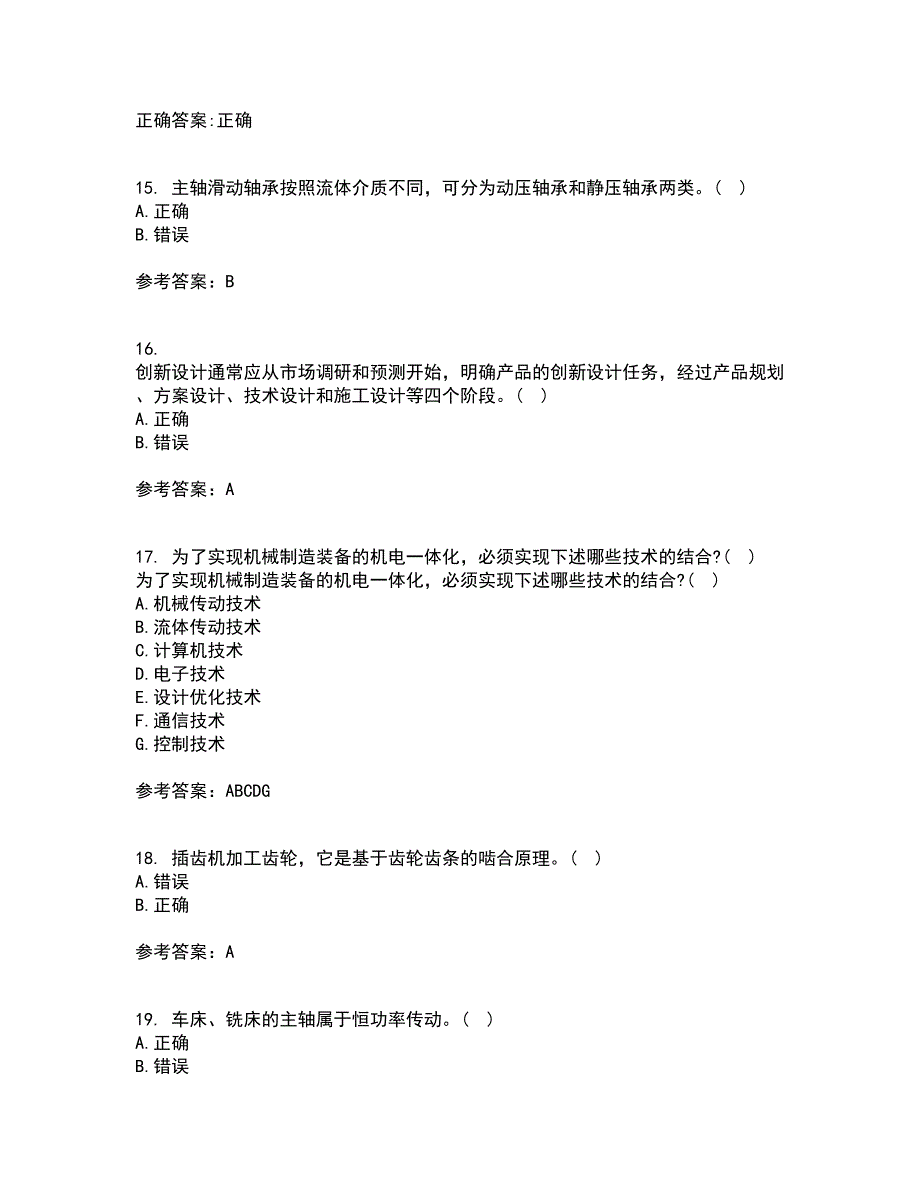 东北大学21春《机械制造装备设计》在线作业二满分答案_57_第4页