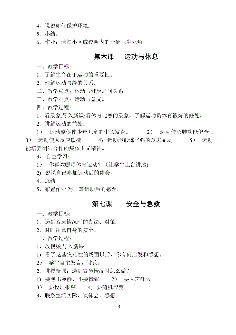 小学四年级,健康教育教案 全册_第4页