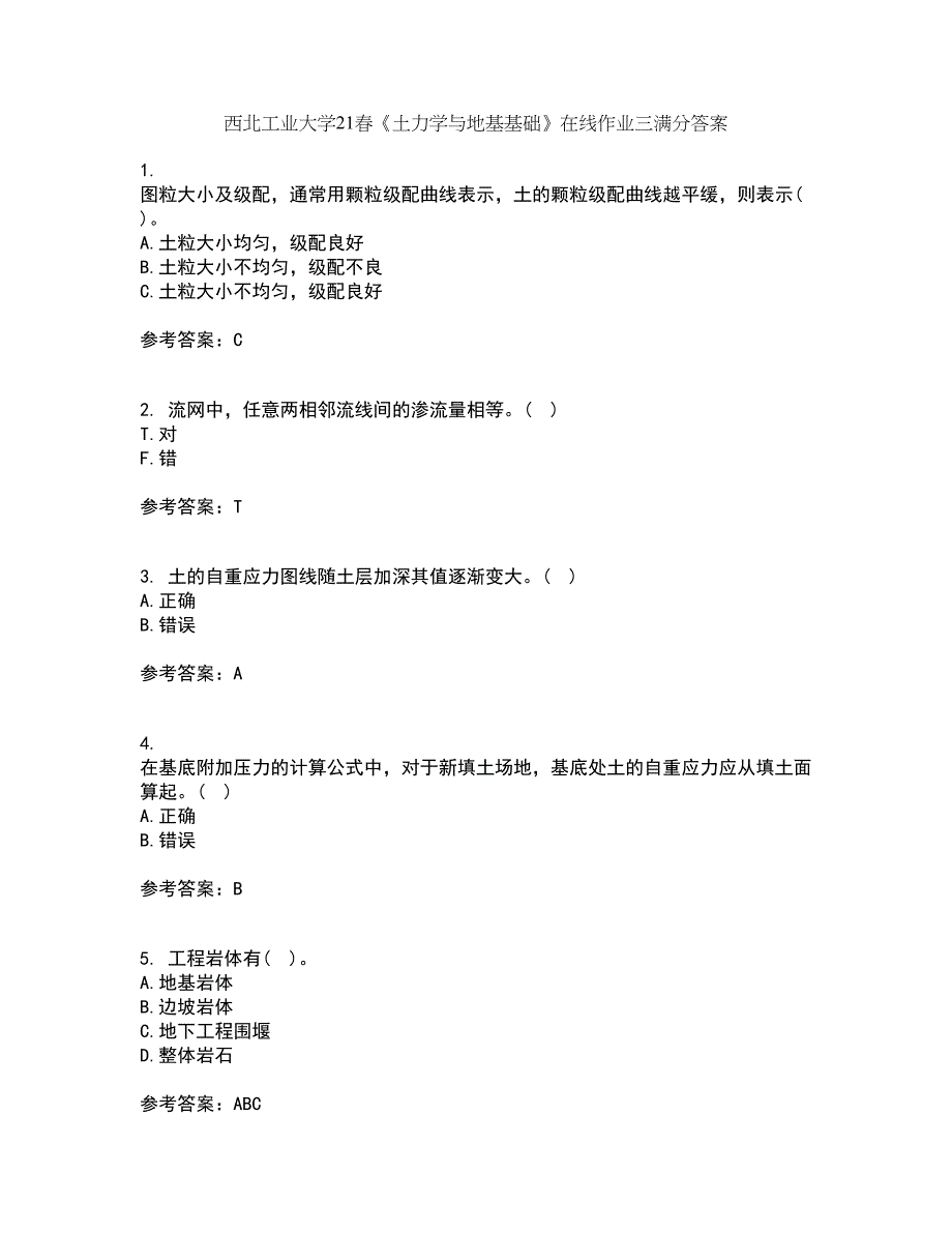 西北工业大学21春《土力学与地基基础》在线作业三满分答案45_第1页