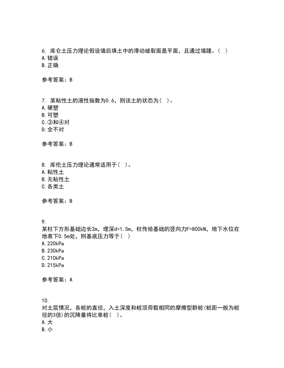 西北工业大学21春《土力学与地基基础》在线作业三满分答案45_第2页