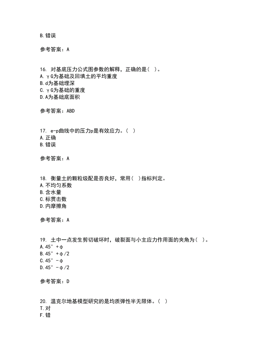 西北工业大学21春《土力学与地基基础》在线作业三满分答案45_第4页