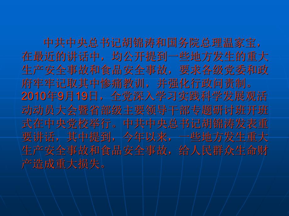 餐饮服务行业食品安全知识培训教材_第2页