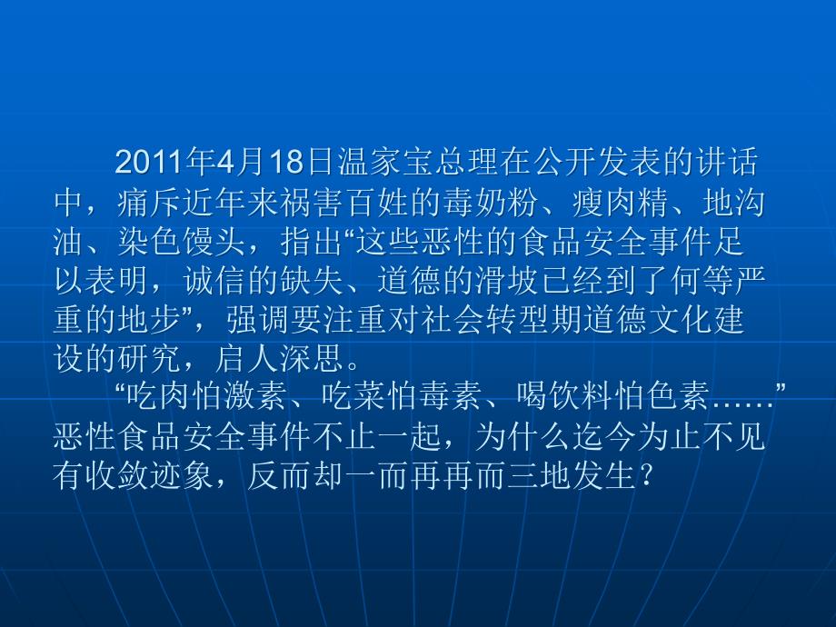 餐饮服务行业食品安全知识培训教材_第4页