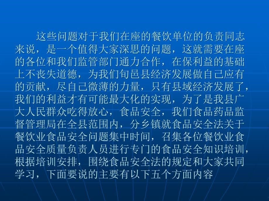 餐饮服务行业食品安全知识培训教材_第5页