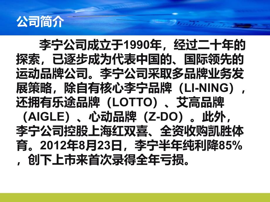 企业决策失败案例推荐课件_第2页