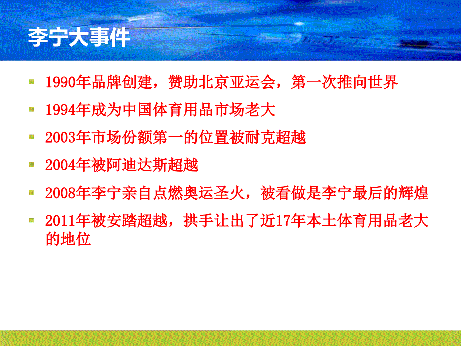 企业决策失败案例推荐课件_第3页