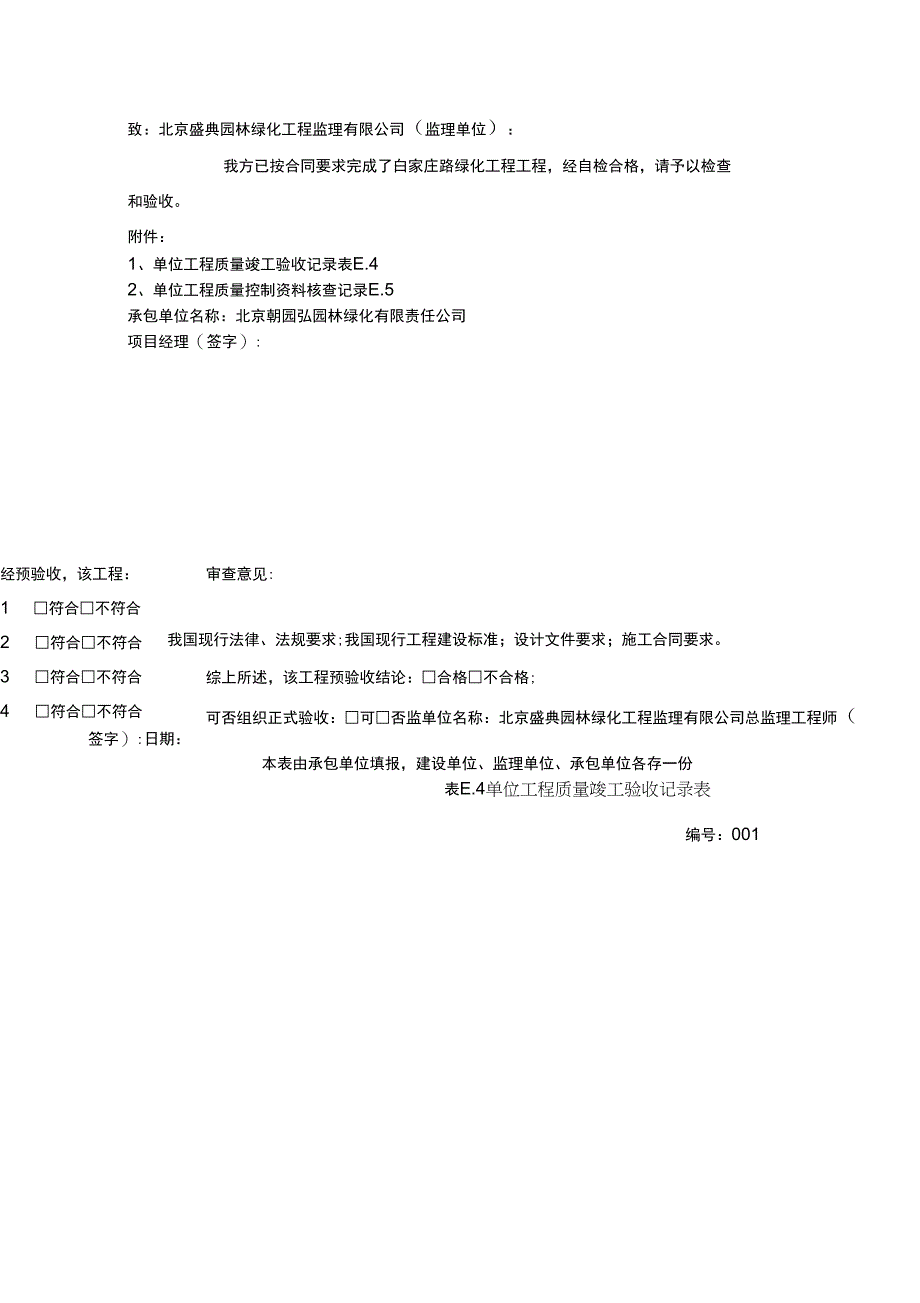 绿化工程全套资料样本_第4页