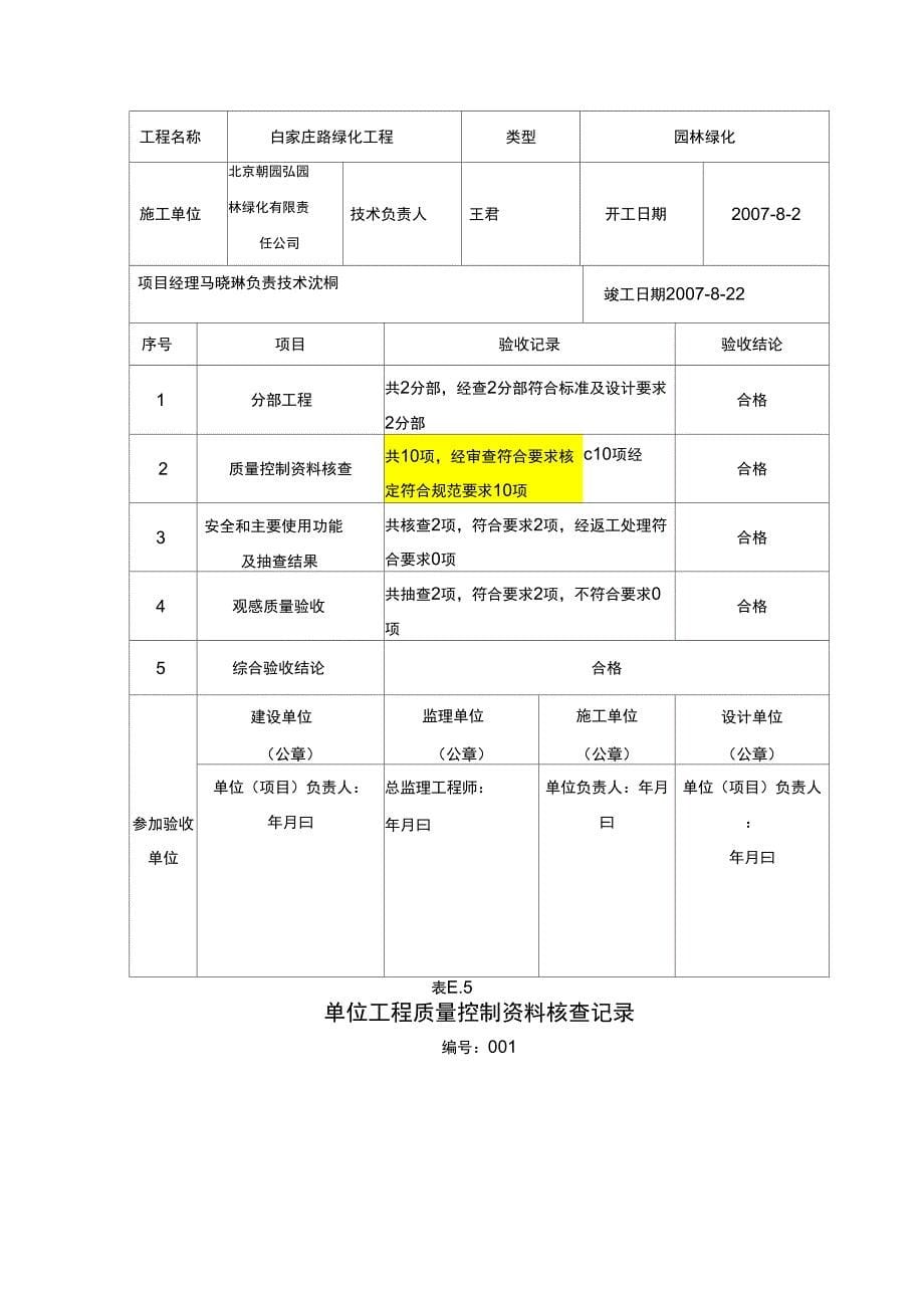 绿化工程全套资料样本_第5页