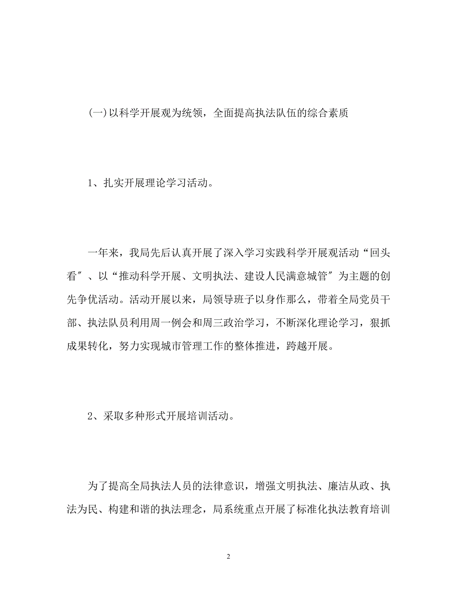 2023年城管执法局个人工作总结2.docx_第2页