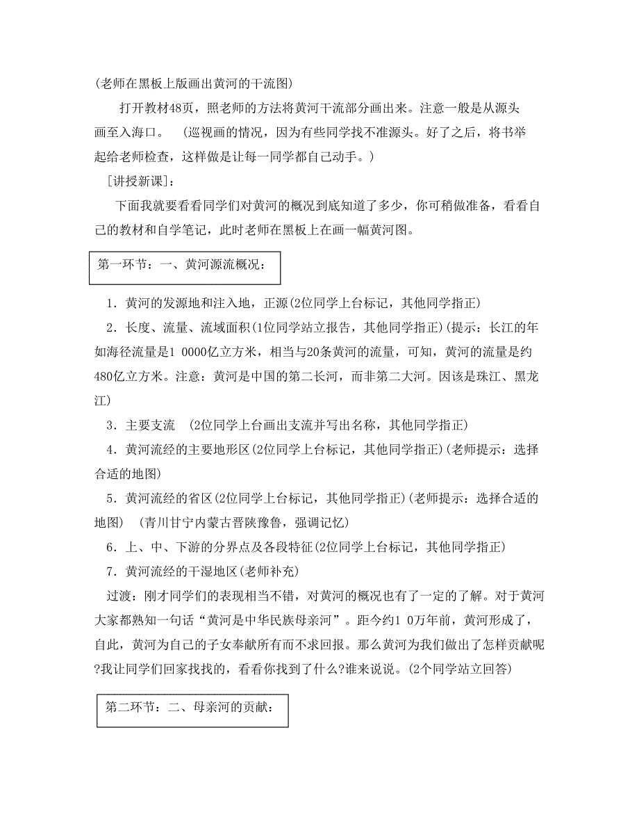 湘教版八年级上册《滔滔黄河》教学设计.doc_第3页