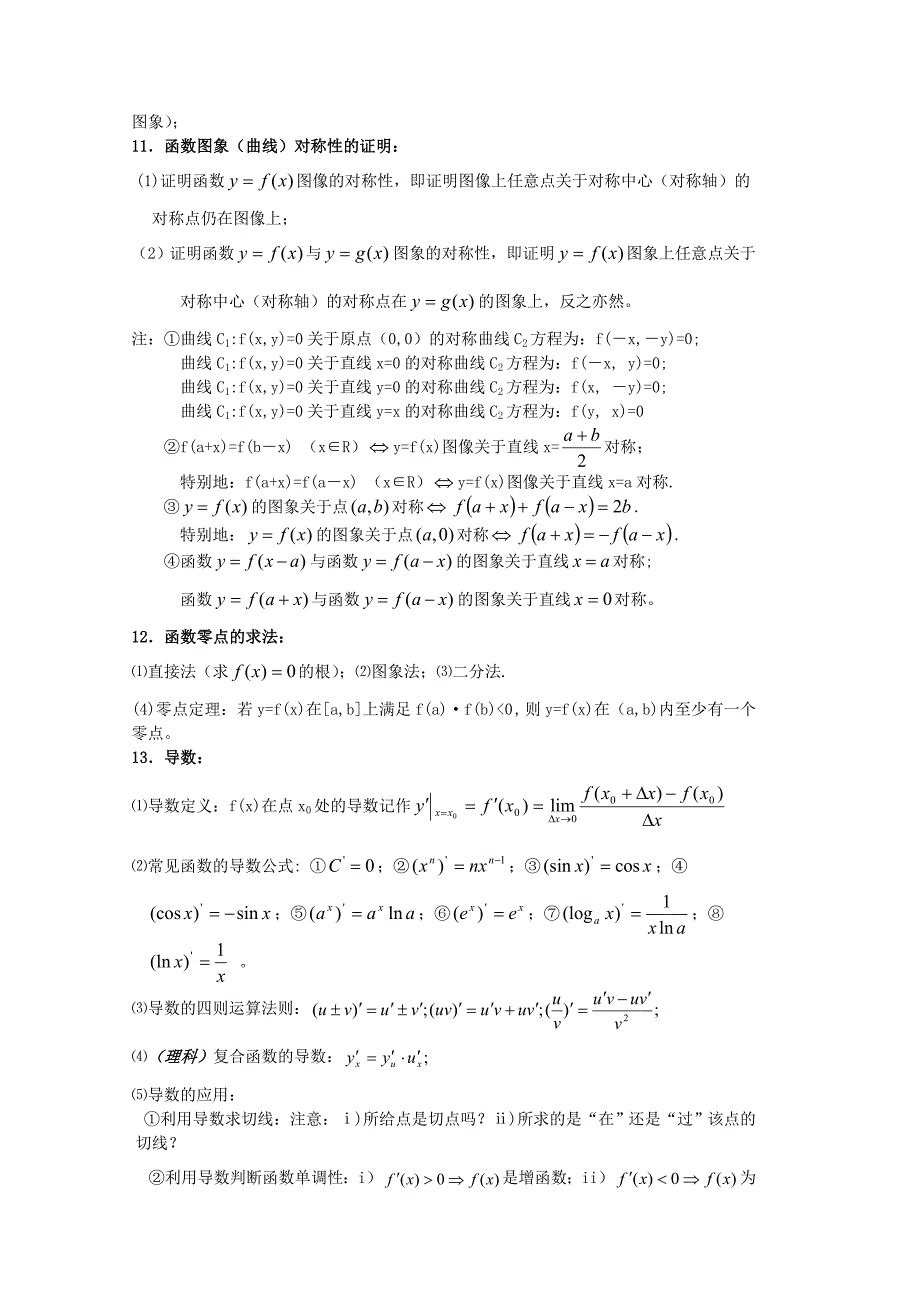 高三数学一轮复习精品资料——基础知识归纳(整理)(共18页)_第4页