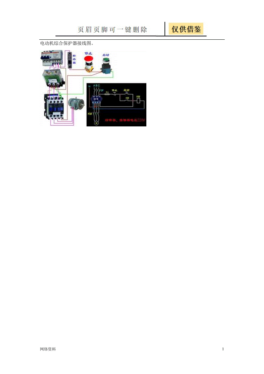 电动机综合保护器接线图[苍松借鉴]_第1页