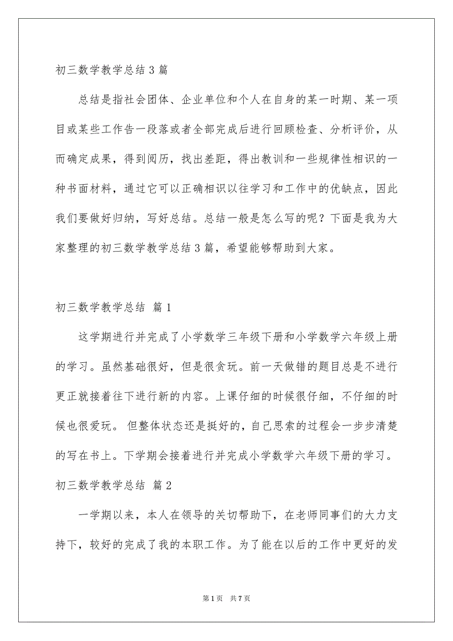 初三数学教学总结3篇_第1页