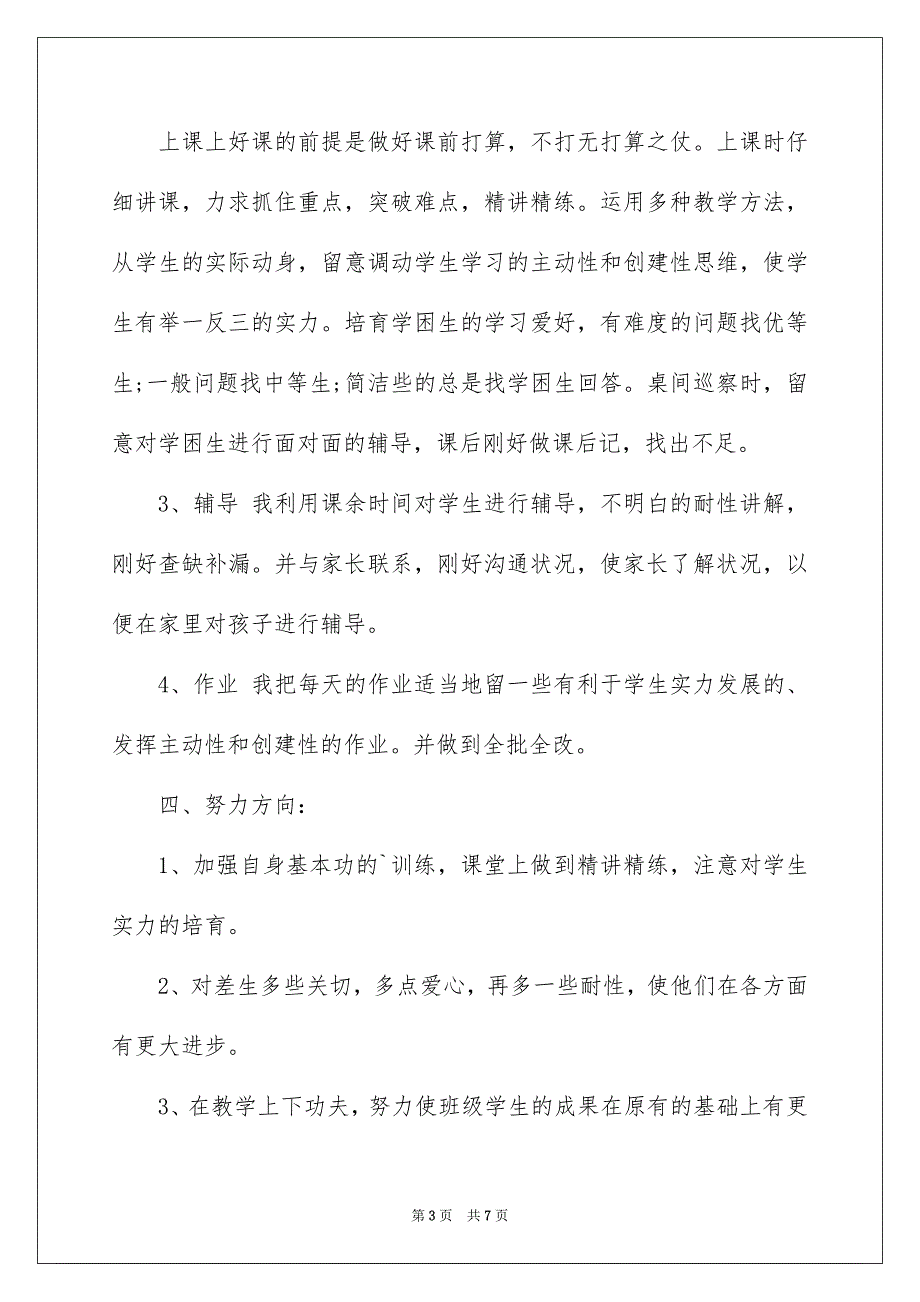 初三数学教学总结3篇_第3页