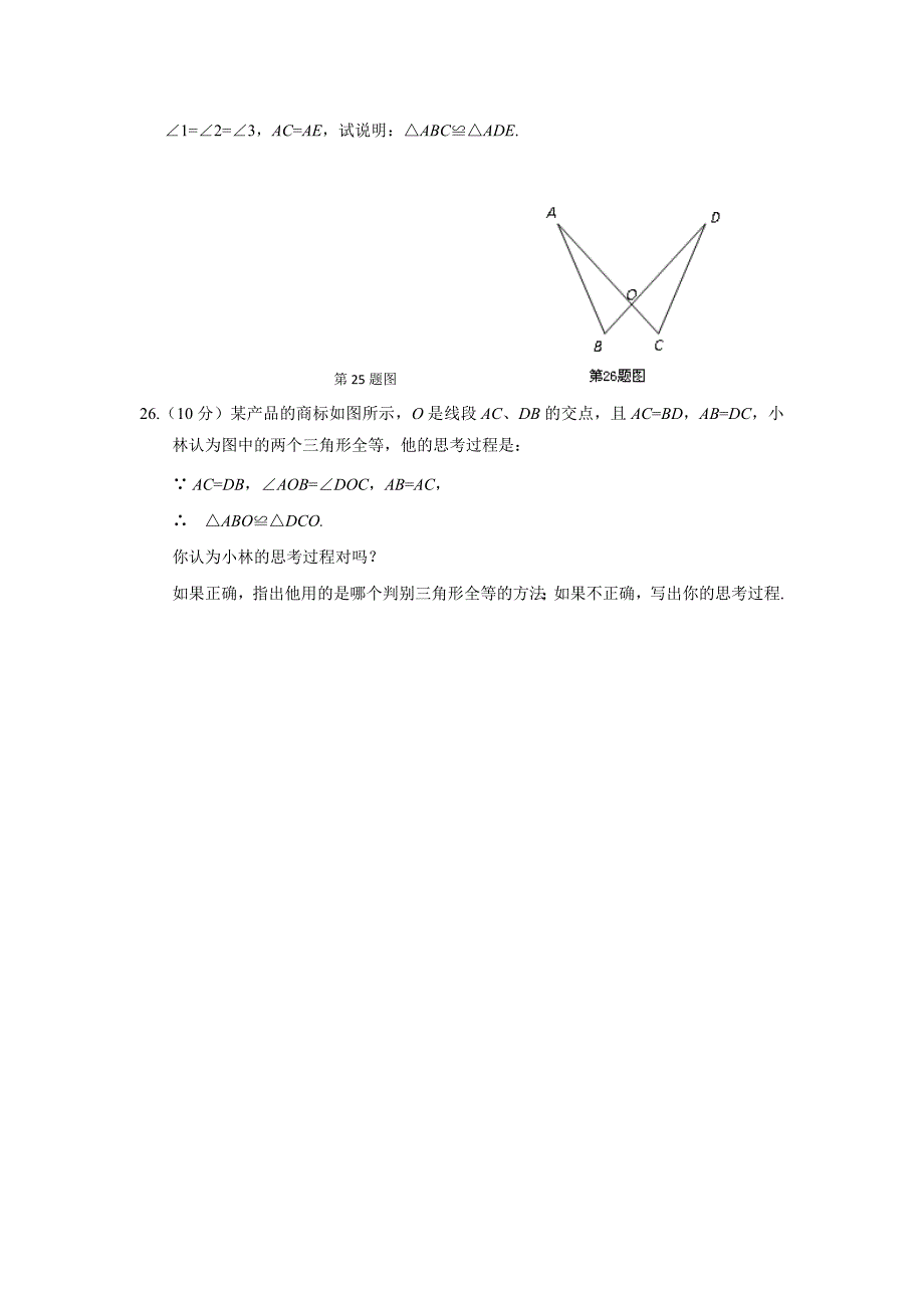 2014-2015学年八年级数学上册(人教版)期中检测题_第4页