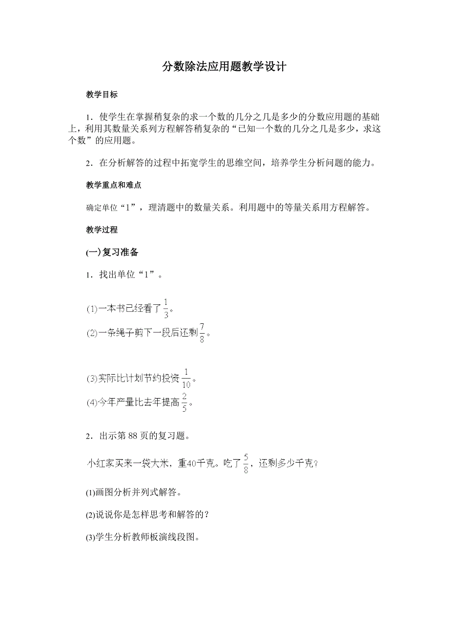 分数的除法应用题_第1页