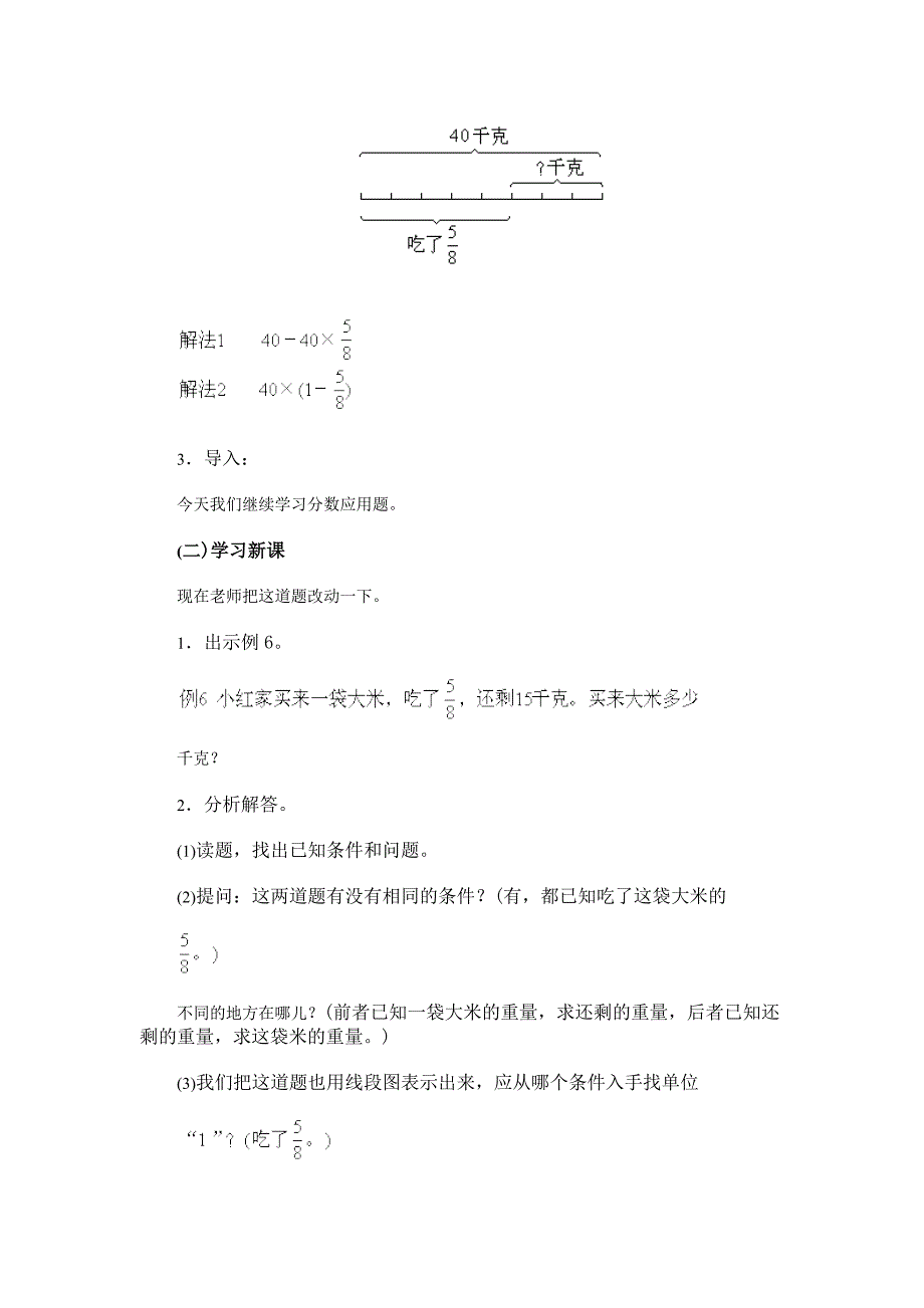 分数的除法应用题_第2页