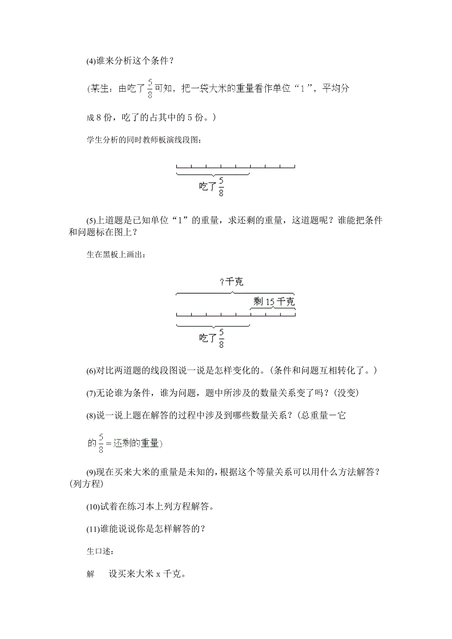 分数的除法应用题_第3页