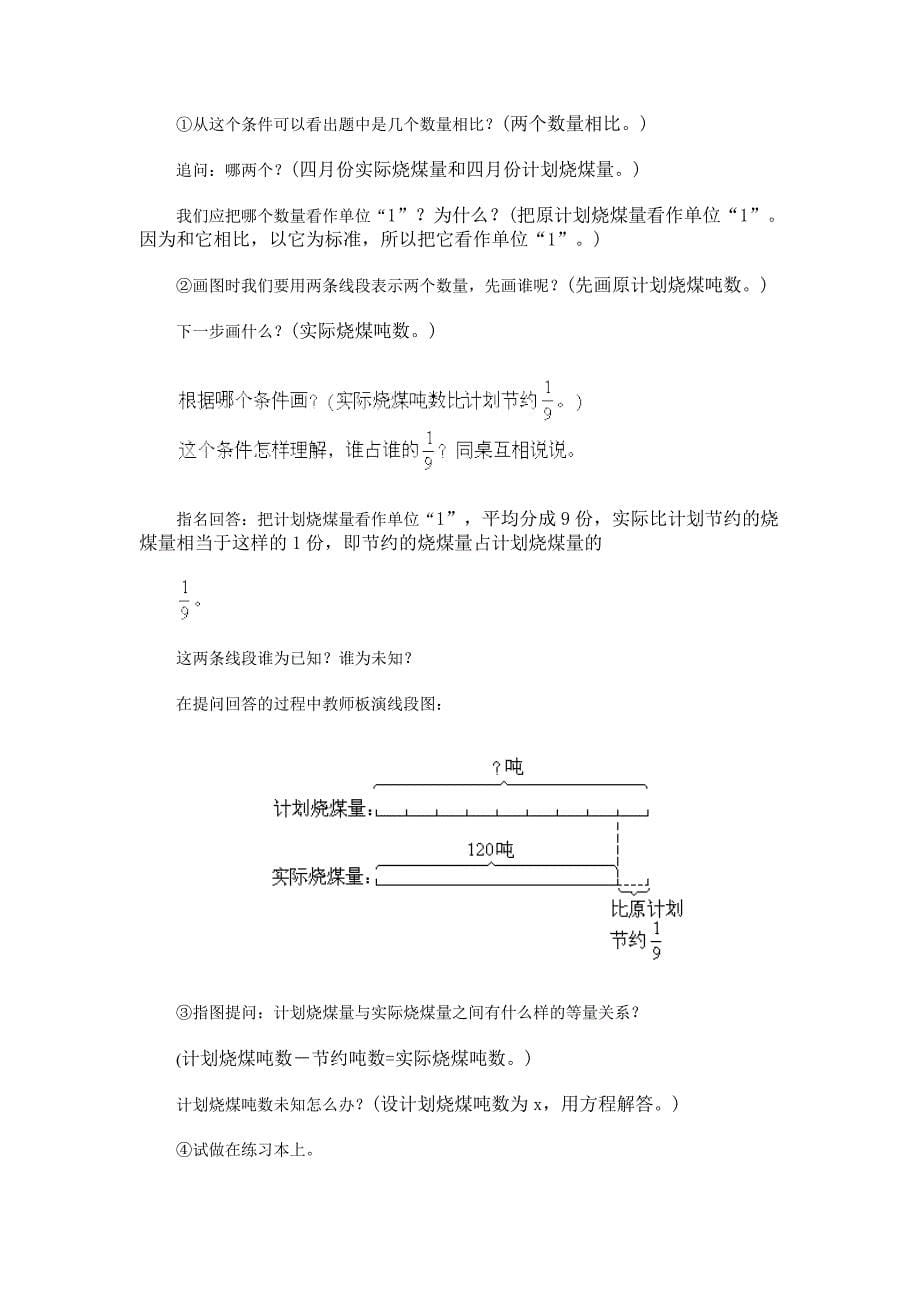 分数的除法应用题_第5页