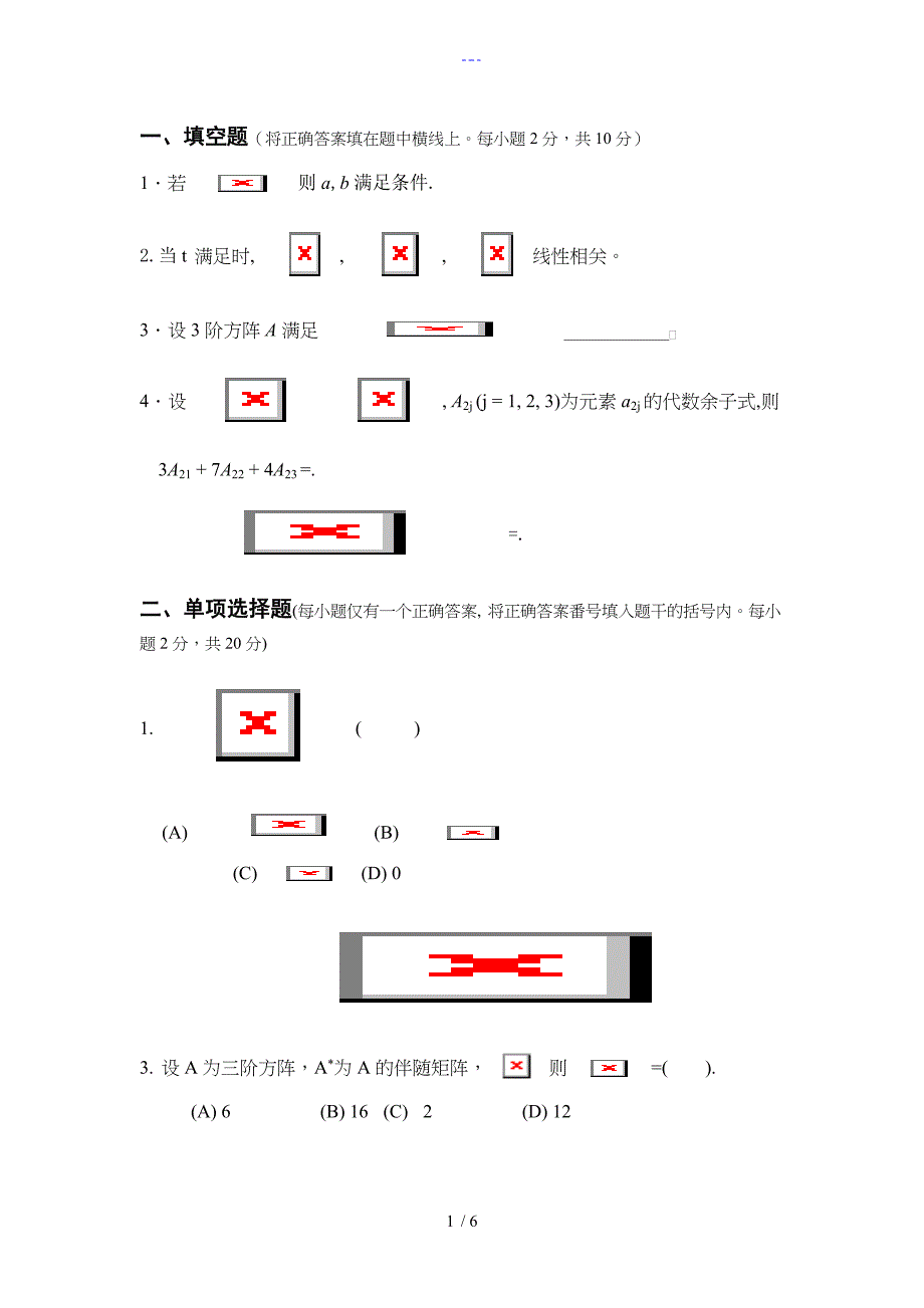 高等代数期中模拟题三_第1页