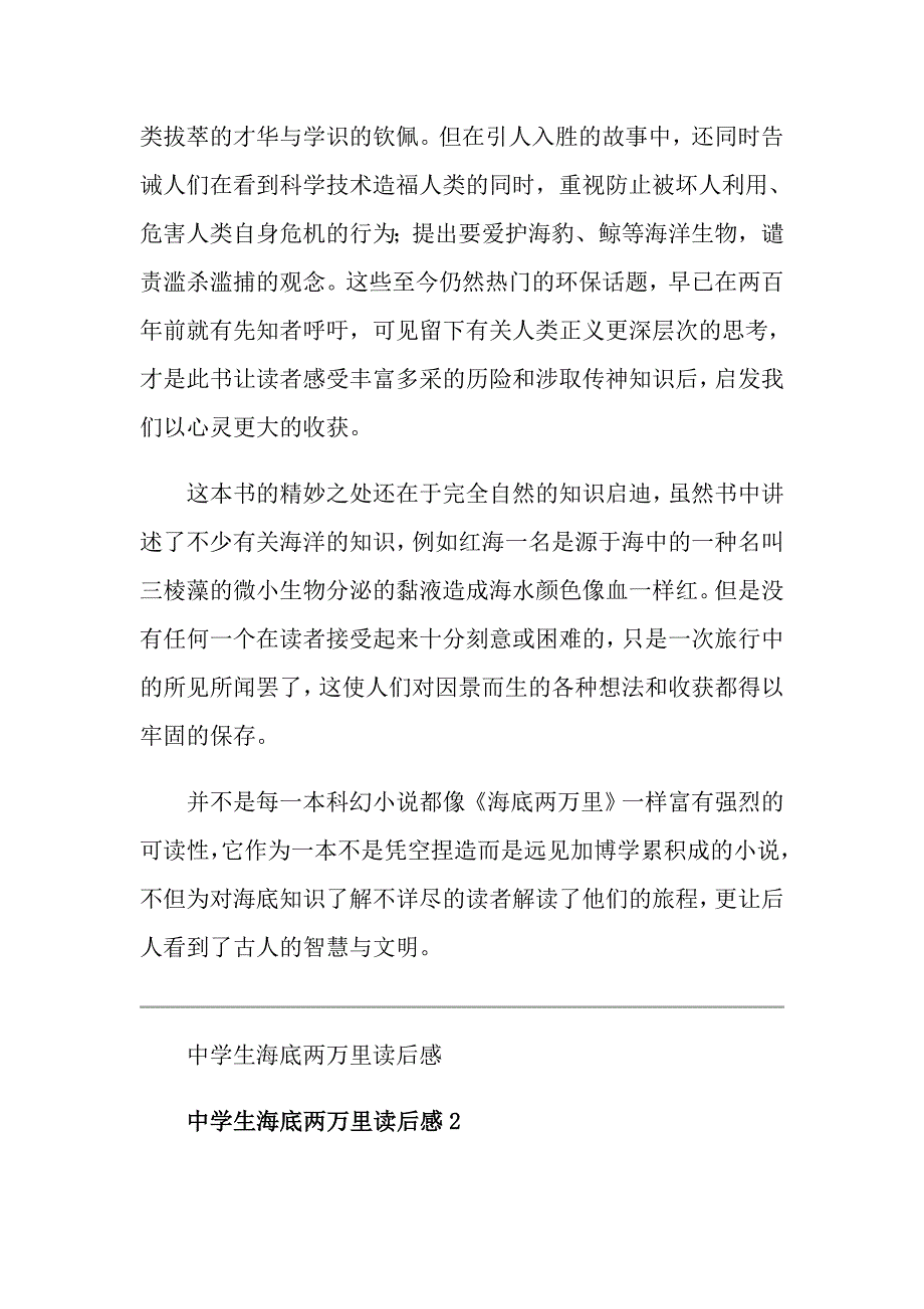 中学生海底两万里读后感_第2页