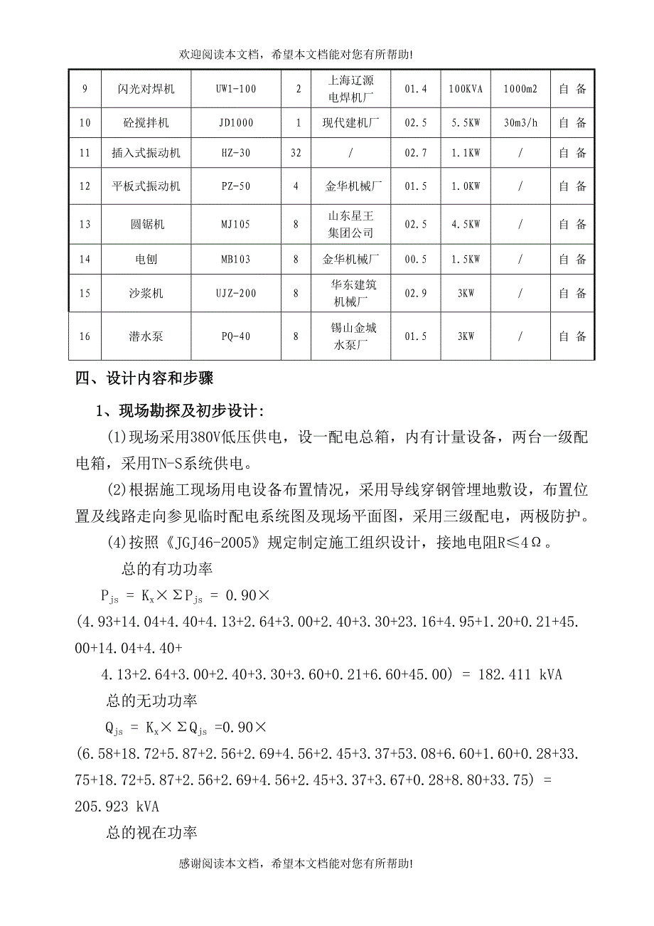 项目临时用电施工方案(完整版)_第3页