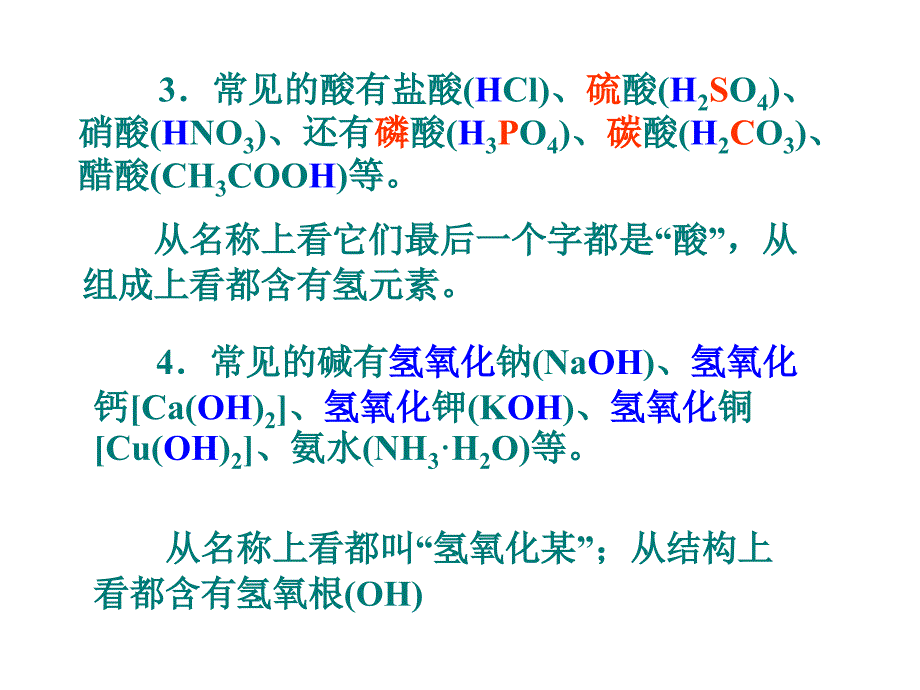 常见的酸和碱课用13课时1_第4页