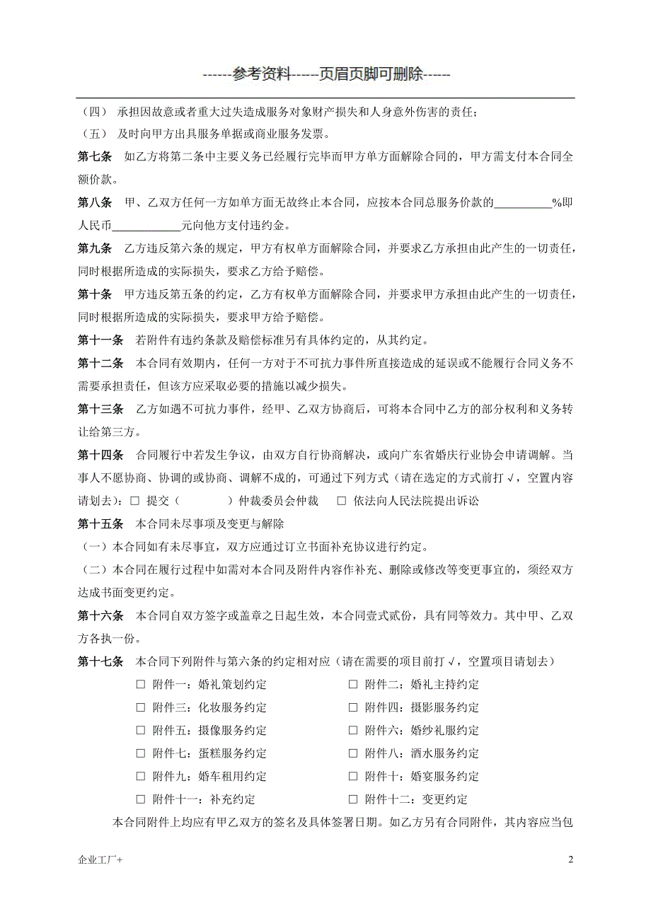 帝尔婚庆服务合同精制甲类_第2页