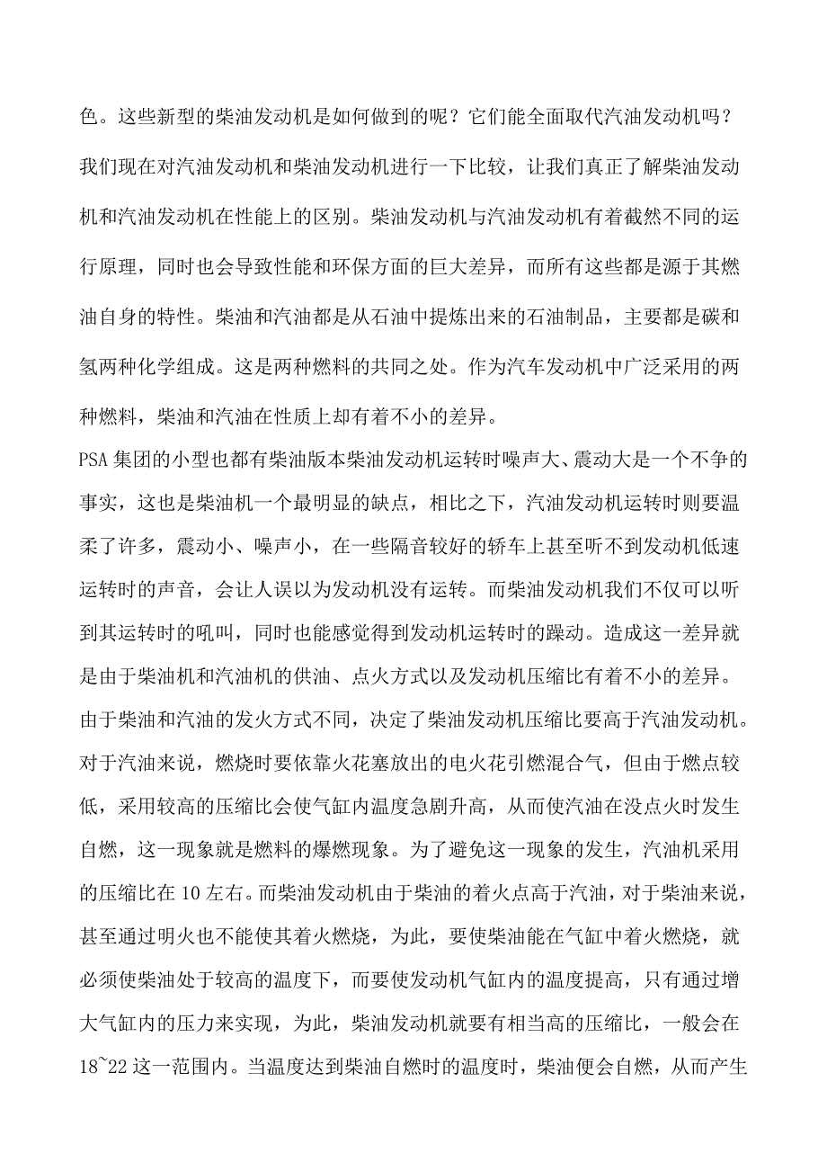 柴油发动机17357.doc_第2页