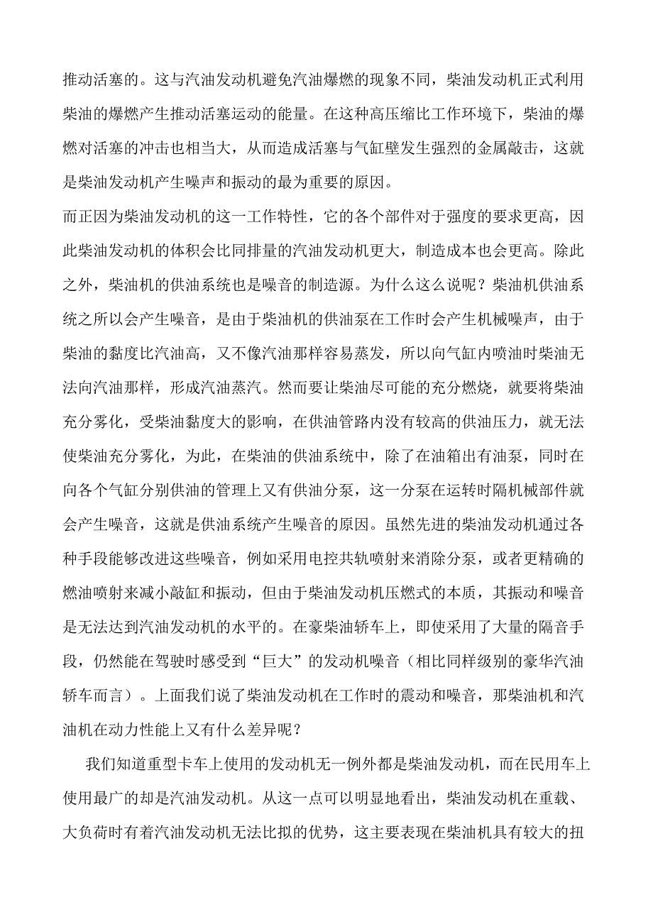 柴油发动机17357.doc_第3页