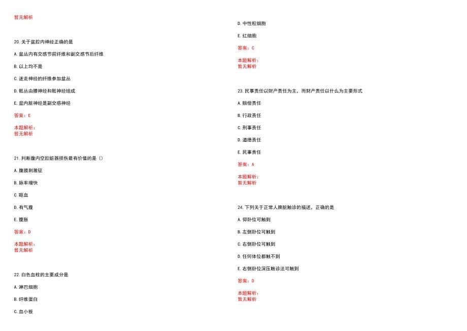 2022年03月中山大学孙逸仙纪念医院公开招聘23名行政后勤工作人员（第二批）历年参考题库答案解析_第5页