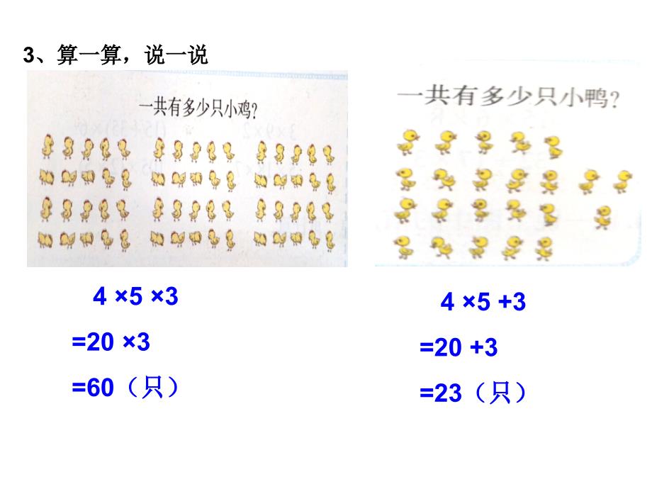 新北师大版小学三年级数学练习五_第4页