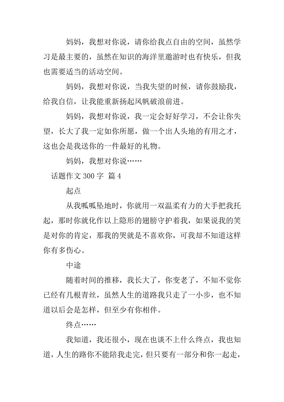 【精品】话题作文300字集合九篇.doc_第3页